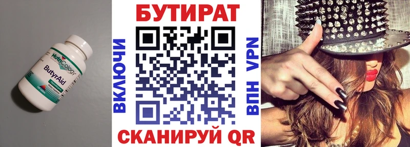 Бутират буратино  Змеиногорск 