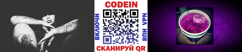 Codein Purple Drank  Змеиногорск 